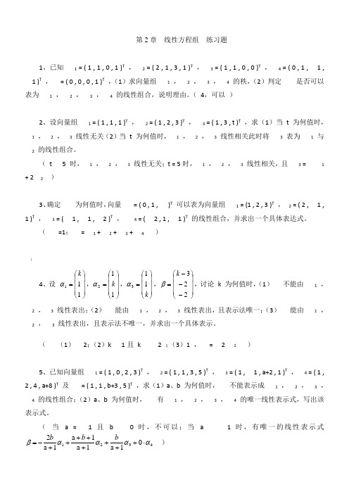 线性代数习题2