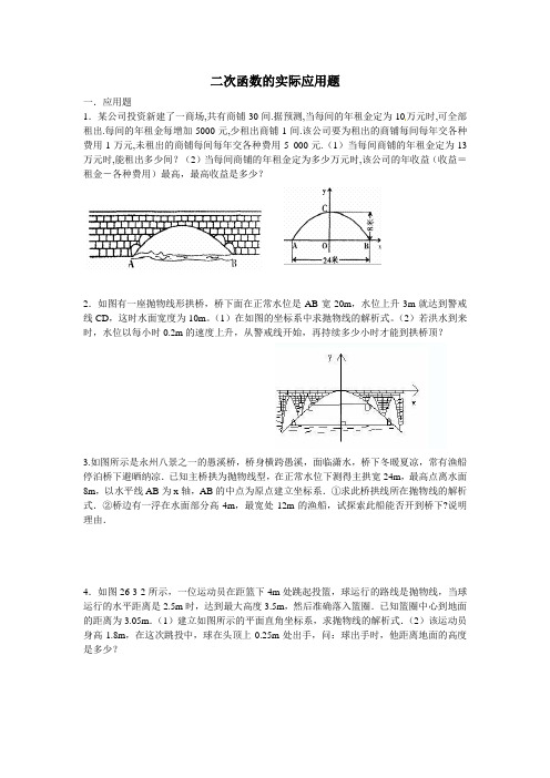 二次函数实际应用练习题