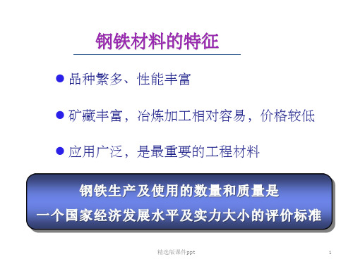 碳钢及合金钢应用与区别