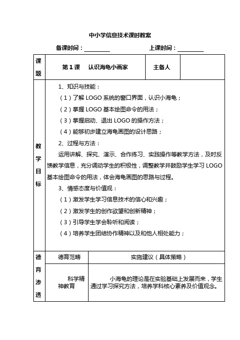 人教版信息技术六年级下册第一课认识海龟小画家课时教案