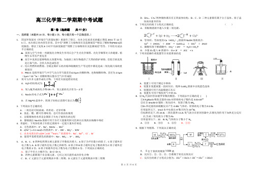 高三化学第二学期期中考试题(附参考答案及答题卡)