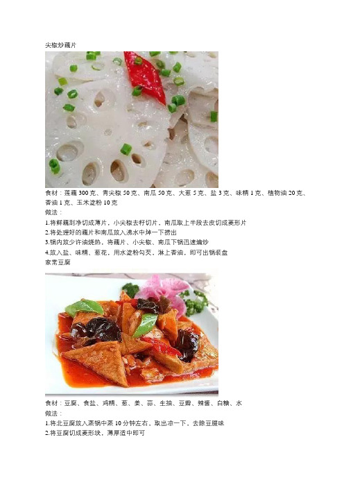 尖椒炒藕片,家常豆腐,西兰花拌木耳的做法