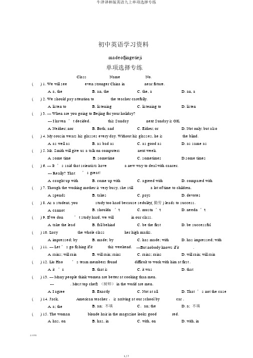 牛津译林版英语九上单项选择专练