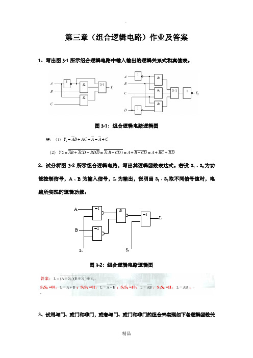 数字电子技术第三章(组合逻辑电路)作业及答案