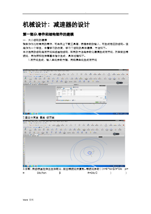 机械设计：减速器的设计教程