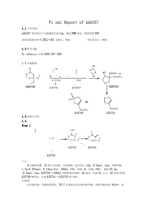 有机合成项目总结汇总