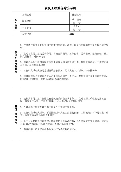 农民工权益保障公示牌