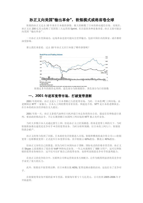 “软银模式”或将席卷全球