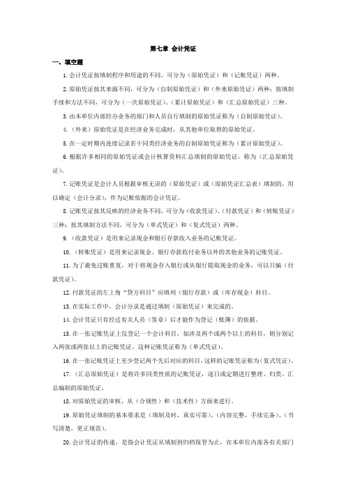 第七章基础会计学课后练习题参考答案