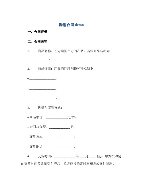 购销合同demo
