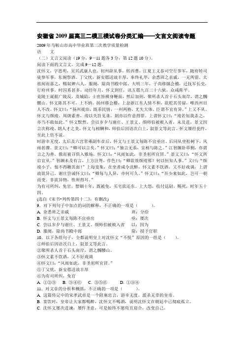 高考必备安徽省届高三二模三模试卷分类汇编文言文阅读专题 doc