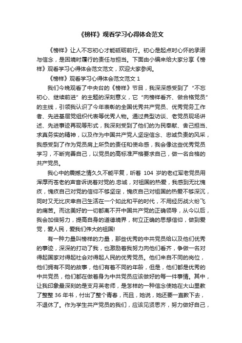 《榜样》观看学习心得体会范文