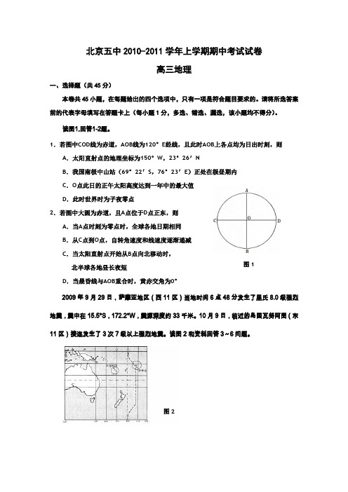 北京五中高三上学期期中测试