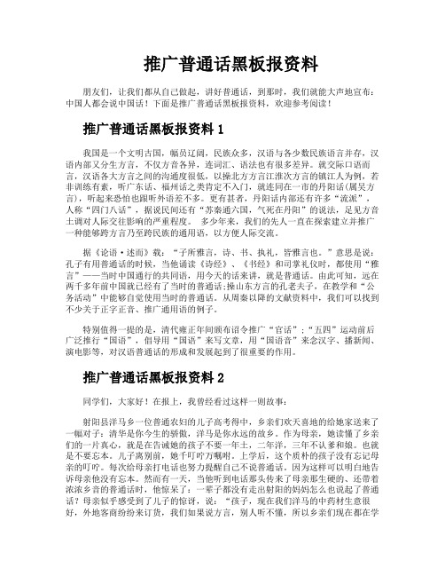 推广普通话黑板报资料