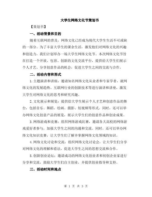 大学生网络文化节策划书