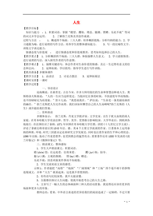 金识源九年级语文上册 第二单元 9《人生》教案 鲁教版五四制