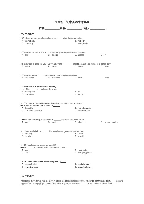 江西初三初中英语中考真卷带答案解析
