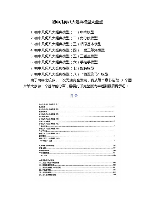 初中几何八大经典模型大盘点