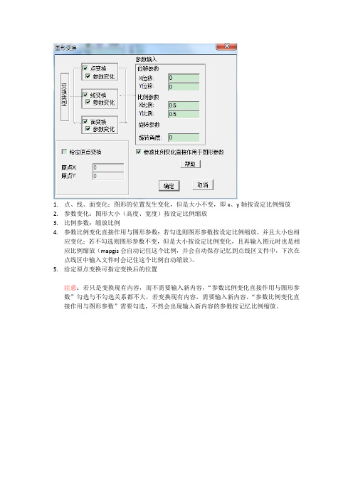 mapgis整图变换的问题解决