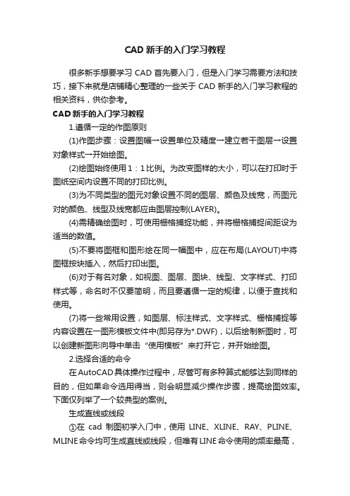 CAD新手的入门学习教程