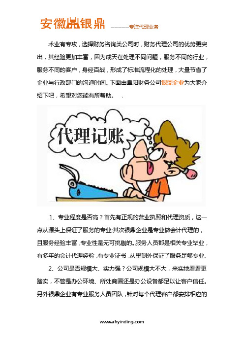 阜阳财务公司哪家好