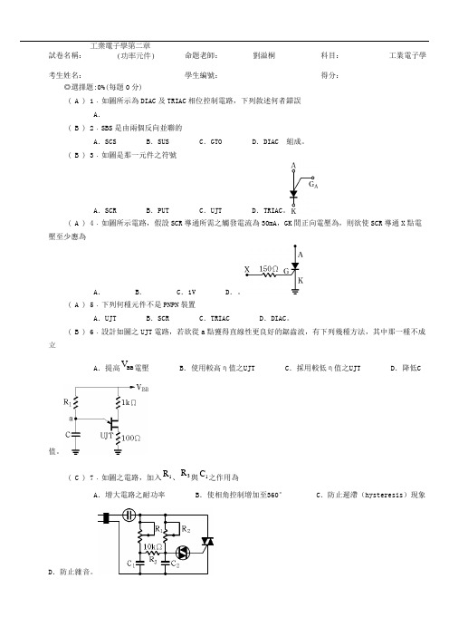 工业电子学第二章(功率元件-题库及详解)