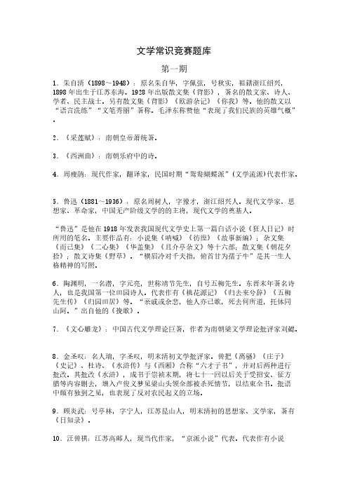文学常识竞赛题库