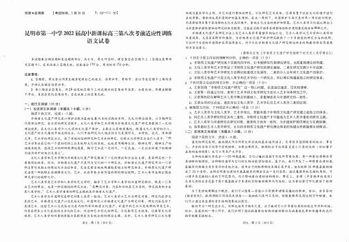 云南省昆明市第一中学2022届高三第八次考前适应性训练语文试题及答案