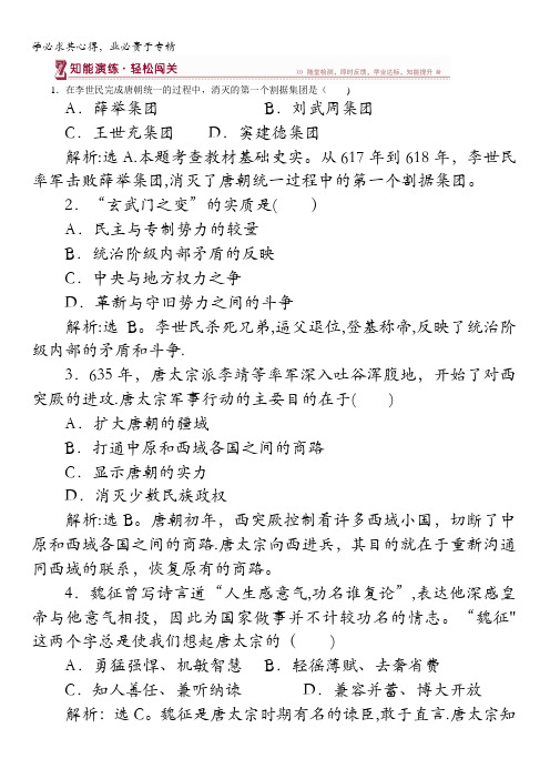 历史人民版4专题一二盛唐伟业的奠基人——唐太宗课堂练习