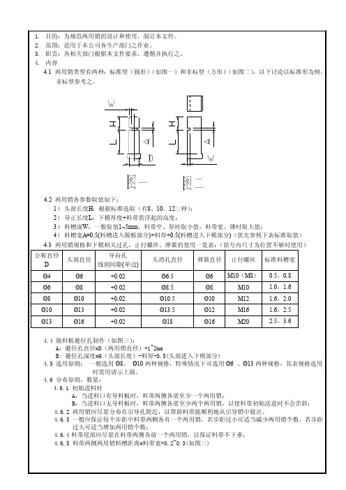 五金模两用销使用标准