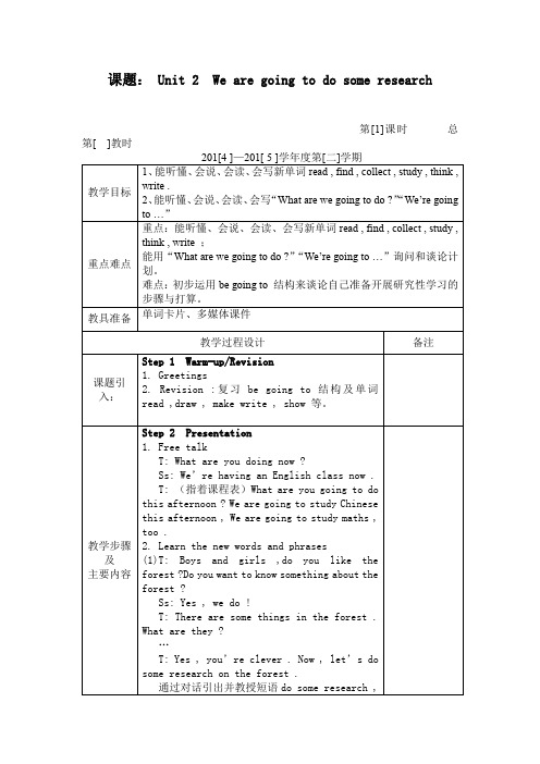 湘少版英语五年级下册unit 2《we are going to do some research》教学设计