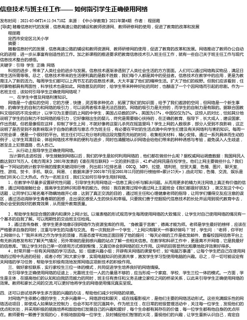 信息技术与班主任工作——如何指引学生正确使用网络