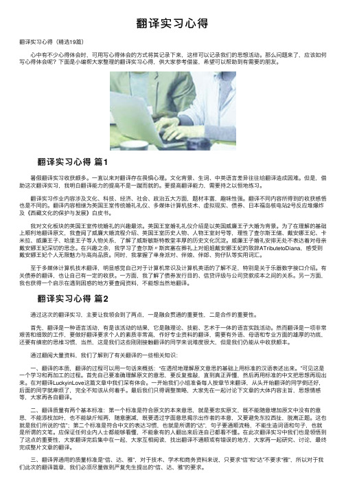 翻译实习心得