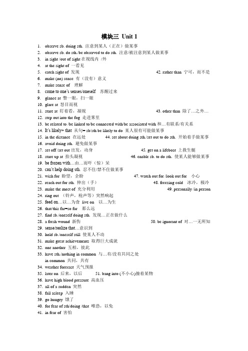 牛津高中英语模块三词组