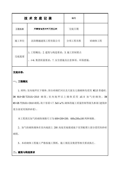 砖砌体施工技术交底整理