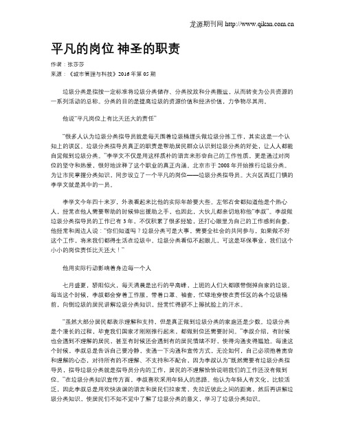 平凡的岗位 神圣的职责