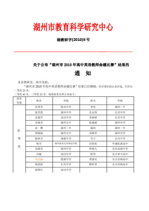 湖州市教育科学研究中心