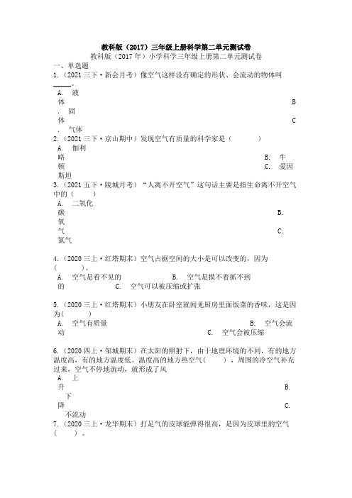 教科版科学三年级上册科学第二单元测试卷