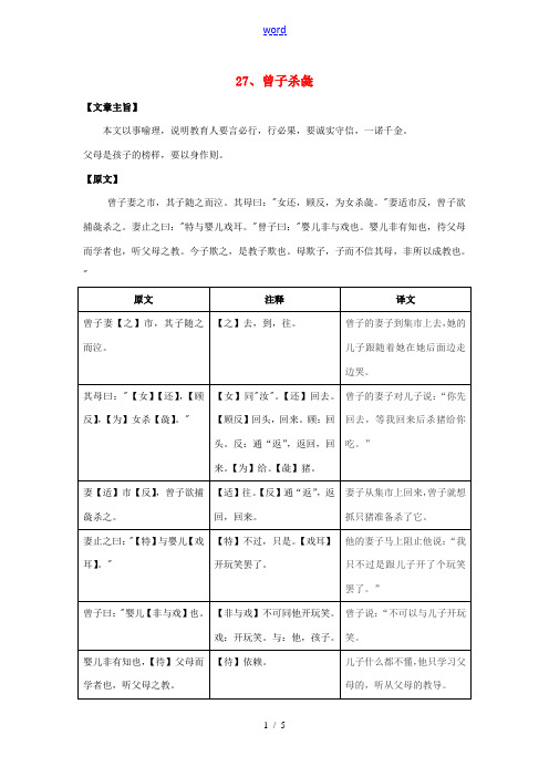 七年级语文下册 课外文言文精读 27《曾子杀彘》练习 新人教版-新人教版初中七年级下册语文试题