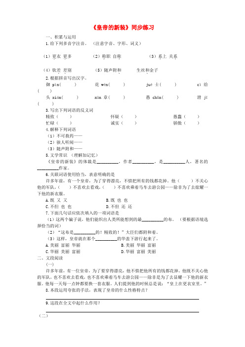 七年级语文上册 25.皇帝的新装同步练习 苏教版