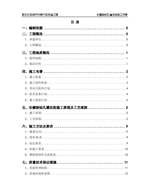 长螺旋钻孔灌注桩施工方案