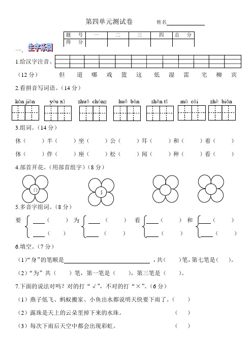 教科版语文一年级下册第四单元测试卷