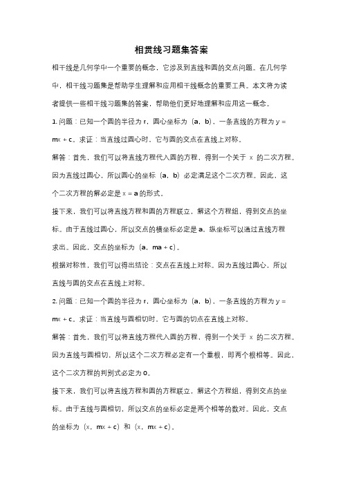 相贯线习题集答案