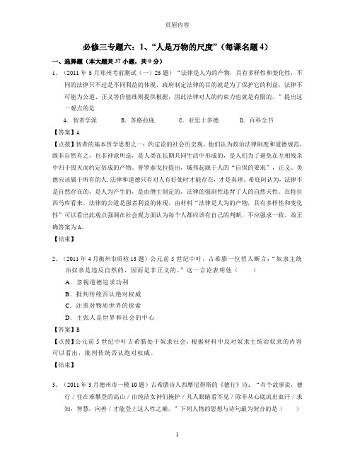 历史资源-必修三专题六：、“人是万物的尺度