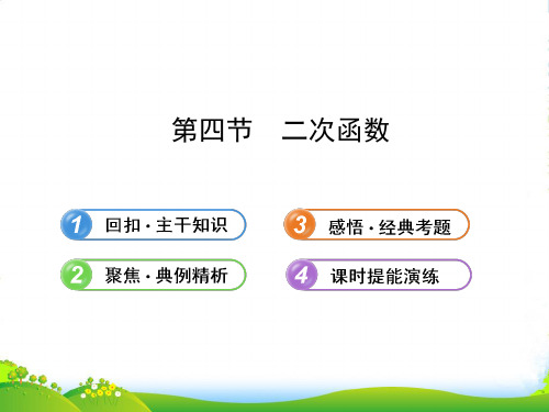 【全程复习方略】高中数学 2