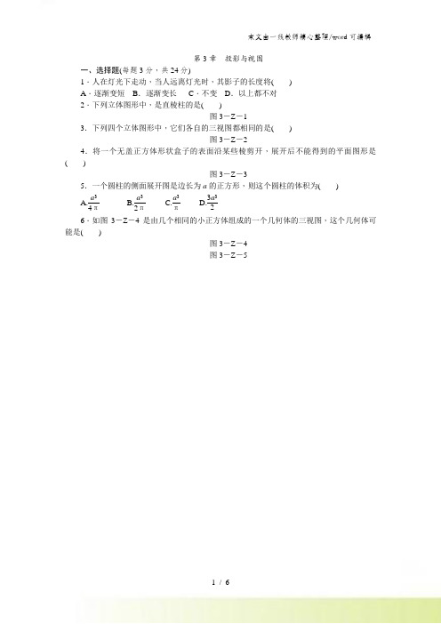 湘教版九年级数学下册第3章 投影与视图 单元测试题