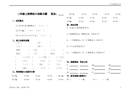 人教版2020-2020小学数学二年级上册1-6的乘法口诀练习题1