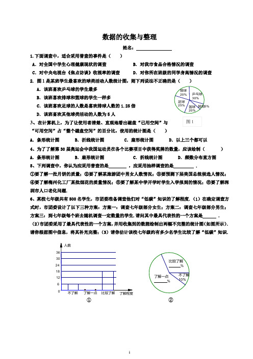 数据的收集与整理测试