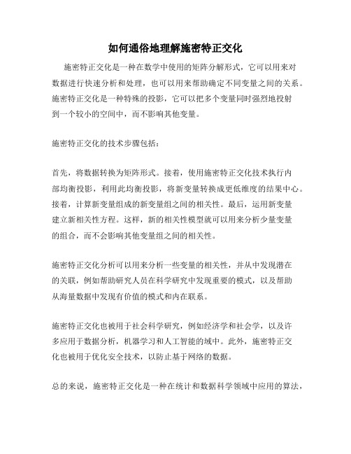 如何通俗地理解施密特正交化