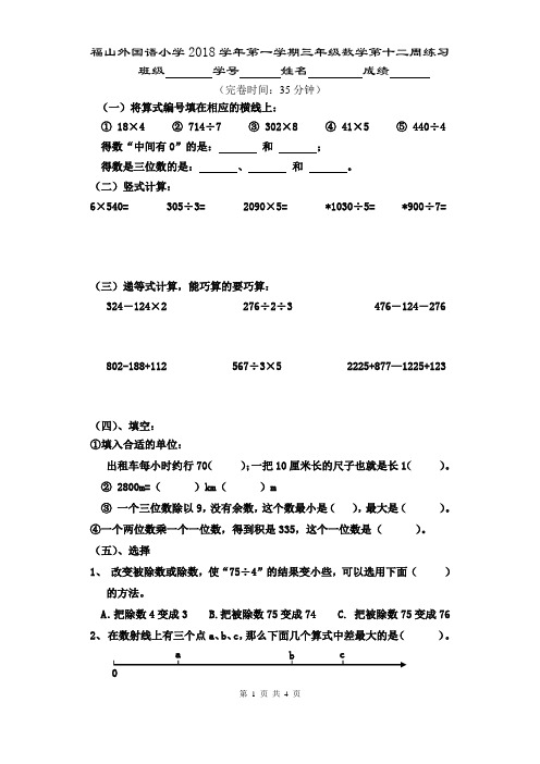 沪教数学三上第十二周练习